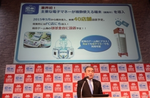 【JAEPO 2015】タイトーステーションでのマルチ電子マネー導入が発表―その経緯とメリットが語られた記者発表会をレポートの画像9