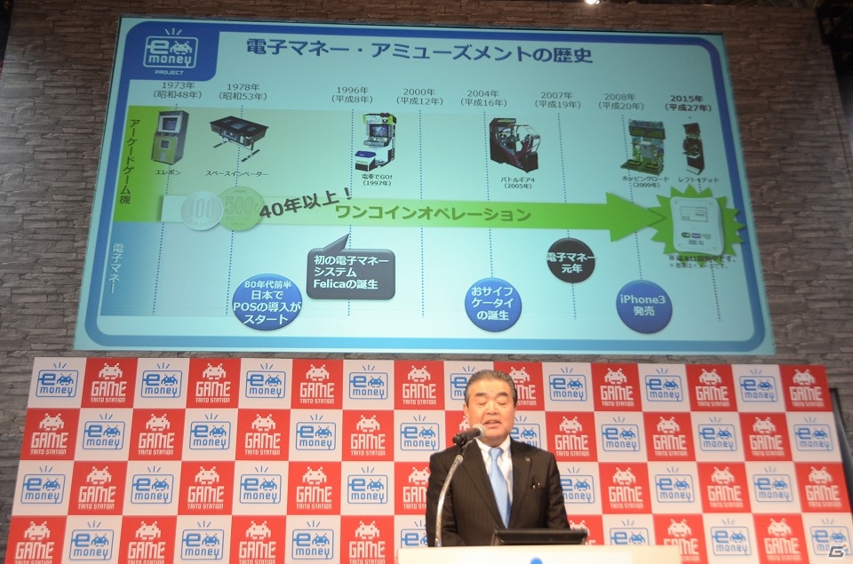【JAEPO 2015】タイトーステーションでのマルチ電子マネー導入が発表―その経緯とメリットが語られた記者発表会をレポートの画像4