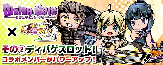 iOS/Android「ケリ姫スイーツ」今度の乱入ボスは聖王アーサー！「ディバインゲート」コラボが復活の画像4
