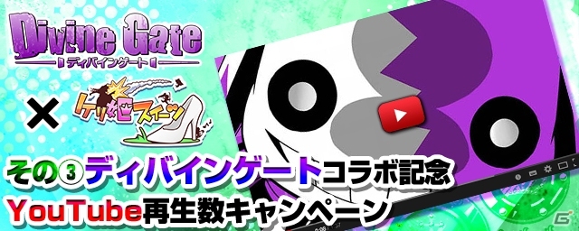 iOS/Android「ケリ姫スイーツ」今度の乱入ボスは聖王アーサー！「ディバインゲート」コラボが復活の画像5