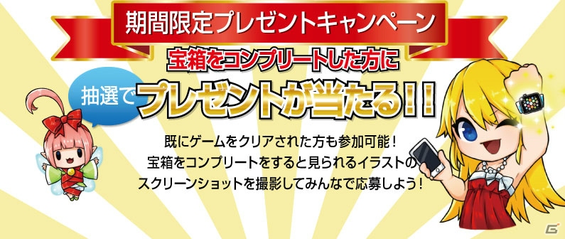 iOS/Android「とっとこダンジョン」Apple WatchやRing、3Doodlerが当たる宝箱コンププレゼントキャンペーンが開始！の画像1