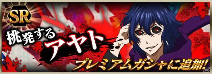 iOS/Android「東京喰種 carnaval」クロニクルイベント「【金木】#001『悲劇』」が開幕―R「神代 利世」が入手可能にの画像2