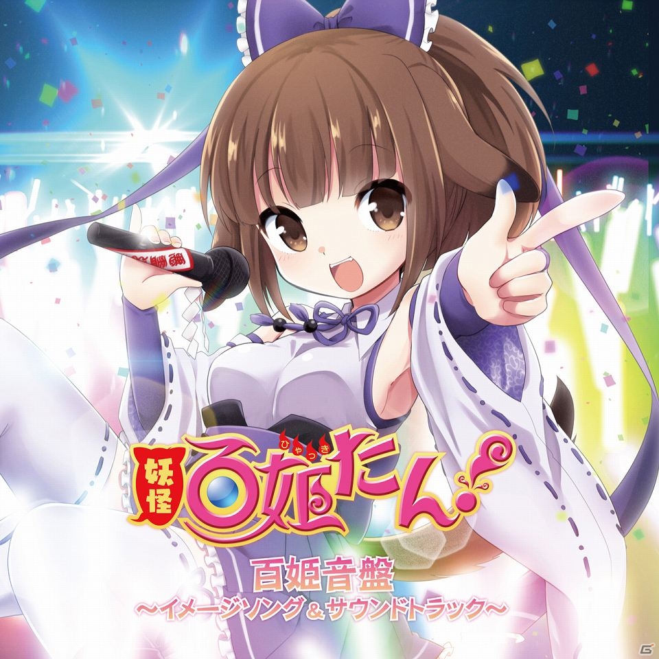 iOS/Android「妖怪百姫たん！」イベント「私の愛（チョコ）が一番！妖怪たちのばれんたいん」開催の画像5