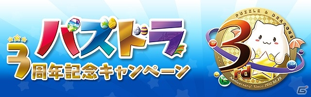 iOS/Android「パズル＆ドラゴンズ」強大な2神が手を組んだ新降臨ダンジョン「ゼウス＆ヘラ降臨！」が登場！マックスむらい氏が挑む降臨チャレンジ生放送も実施の画像4