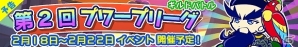 iOS/Android「ぷよぷよ!!クエスト」「ヤン」が手に入るギルドイベント“第2回プワープリーグ”開催の画像3