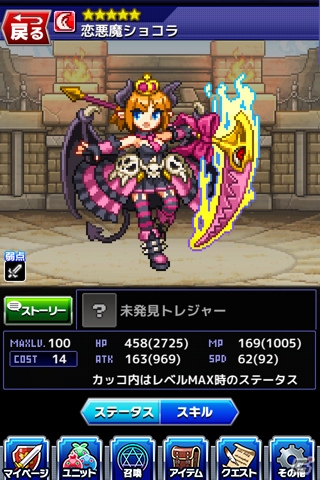 iOS「勇者と1000の魔王」★4「恋魔ショコラ」が手に入るイベントが開催！厳選スペシャルガチャ＆バレンタインログインボーナスも実施の画像5