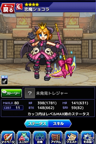 iOS「勇者と1000の魔王」★4「恋魔ショコラ」が手に入るイベントが開催！厳選スペシャルガチャ＆バレンタインログインボーナスも実施の画像6