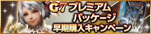 「モンスターハンター フロンティアG」2月18日にアップデート「G6.1」が実装！新モンスター「炎角竜ヴァルサブロス」や新たな武器を紹介の画像29