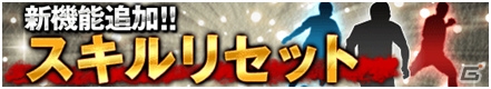 iOS/Android「欧州クラブチームサッカー BEST☆ELEVEN＋」SSR選手が手に入るバレンタインキャンペーンが開催！新機能「スキルリセット」も登場の画像3