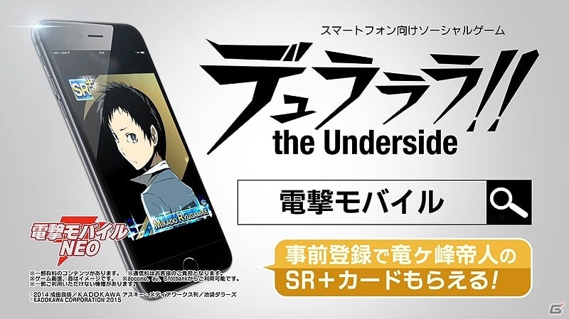 GREE「デュラララ!! the Underside」神谷浩史さん演じる折原臨也がナレーションを担当するTVCMが公開！の画像4