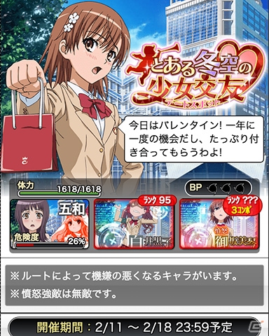 GREE/Mobage/mixi/dゲーム「とある魔術の禁書目録 頂点決戦 II」ヒロインたちとのトリプルブッキングを乗り越えろ！イベント「とある冬空の少女交友」が開催の画像9