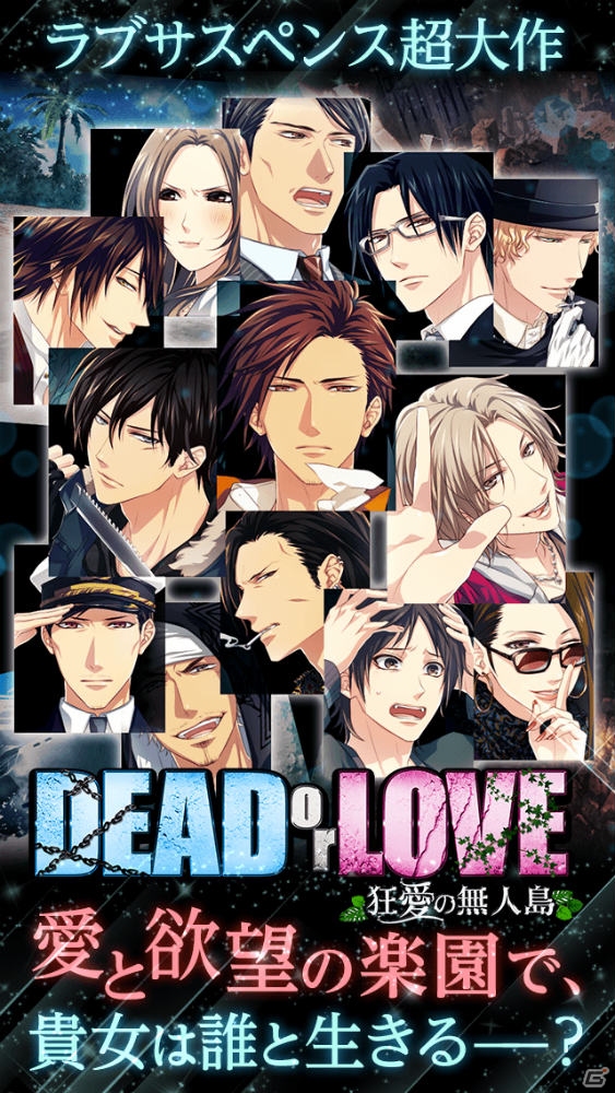GREE「イケメン無人島★DEAD or LOVE」が配信―無人島を舞台にした緊張感あふれるシナリオが楽しめるラブサスペンスの画像1