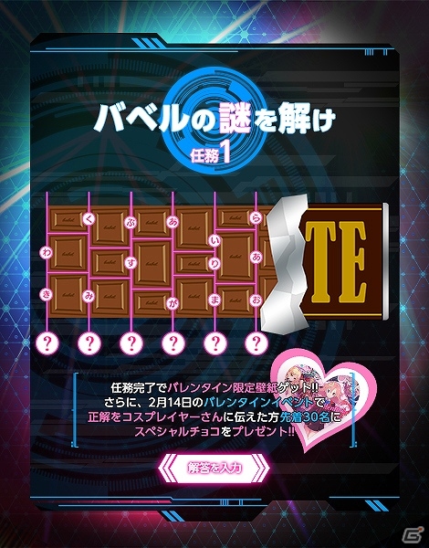 PS Vita「東京新世録 オペレーションバベル」謎解き企画「バベルの謎を解け!!」が始動の画像1