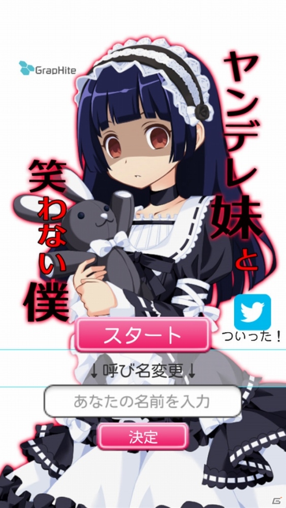 超デレデレ妹が、ヤンデレ妹になるまでを体感…プチラノベ風ヤンデレ妹体感アプリ「ヤンデレ妹と笑わない僕」が配信開始の画像7