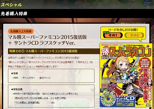 3DS「世界樹と不思議のダンジョン」先着購入特典「マル勝スーパーファミコン2015復活版」誌面の一部が公開！の画像1