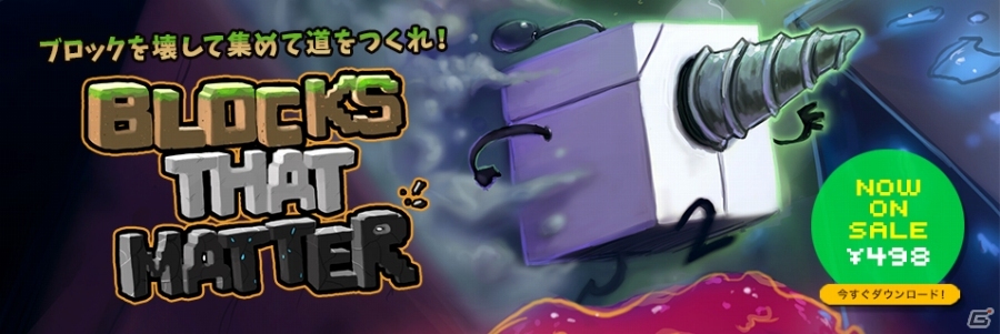 ブロックを壊して集めて道を作る！PCパズルアクション「Blocks That Matter」が配信の画像1
