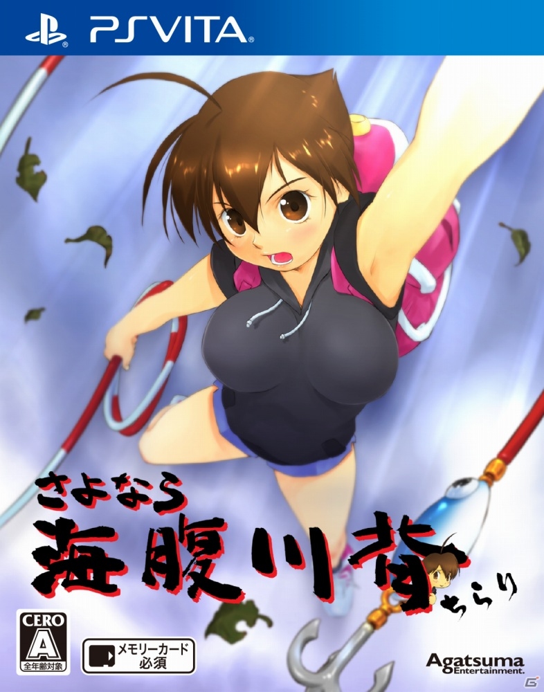 PS Vita「さよなら 海腹川背 ちらり」描き下ろしパッケージビジュアルが公開！PS Vita TVにも対応決定の画像1