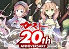 ガスト20周年記念！「アトリエ」シリーズのサウンドトラック＆ボーナストラック含む44枚組CD「ガスト20周年記念CDボックス」が4月1日に発売