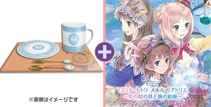 バラエティCD第2弾「ロロナ・トトリ・メルルのアトリエ～虹の絵の具と旅の絵師～」発売記念！テーブルウェアセット同梱セットが発売決定の画像1