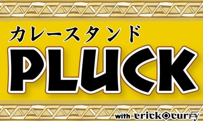 PS Vita「カデンツァ フェルマータ アコルト：フォルテシモ」秋葉原カレースタンド「PLUCK」とのコラボが決定！ポストカードがもらえるキャンペーンもの画像1