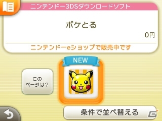 ポケモンの新作パズルゲーム「ポケとる」が2月18日より無料ダウンロード開始！同じポケモンをそろえて消そう！の画像57