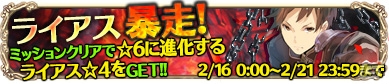 iOS/Android「ブレイブリーアーカイブ ディーズレポート」★6へ進化する「ライアス」を仲間にできるイベントダンジョンが登場！ストーリー26章「人を喰らう森」も追加の画像1