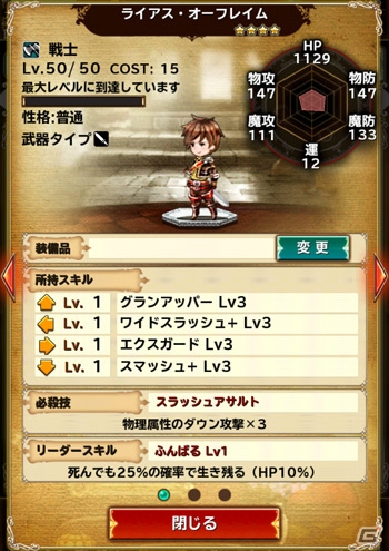 iOS/Android「ブレイブリーアーカイブ ディーズレポート」★6へ進化する「ライアス」を仲間にできるイベントダンジョンが登場！ストーリー26章「人を喰らう森」も追加の画像4