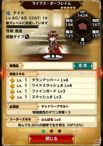iOS/Android「ブレイブリーアーカイブ ディーズレポート」★6へ進化する「ライアス」を仲間にできるイベントダンジョンが登場！ストーリー26章「人を喰らう森」も追加の画像5
