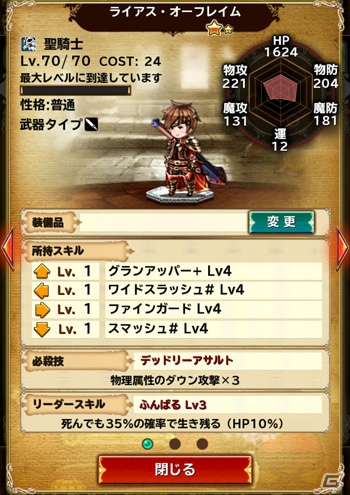 iOS/Android「ブレイブリーアーカイブ ディーズレポート」★6へ進化する「ライアス」を仲間にできるイベントダンジョンが登場！ストーリー26章「人を喰らう森」も追加の画像6