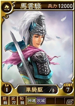 PS3/PS Vita「三國志12 対戦版」武将くじ・金がもらえる「春節キャンペーン」が開催！強力な特殊兵科カードが追加される武将くじ・旬宝のリニューアルも実施の画像3