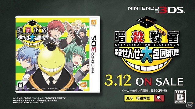 3DS「暗殺教室 殺せんせー大包囲網!!」ゲーム内容を網羅した“ゲーム入学案内PV”＆TVCMが公開！の画像11