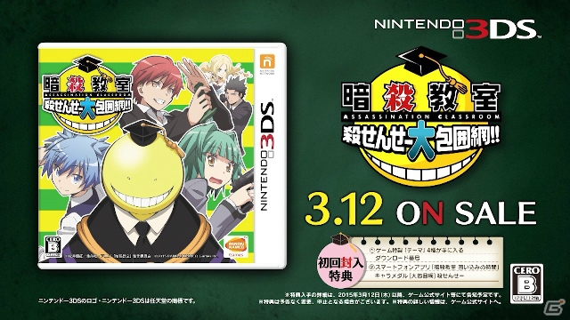 3DS「暗殺教室 殺せんせー大包囲網!!」ゲーム内容を網羅した“ゲーム入学案内PV”＆TVCMが公開！の画像13