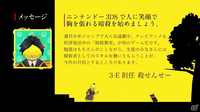3DS「暗殺教室 殺せんせー大包囲網!!」ゲーム内容を網羅した“ゲーム入学案内PV”＆TVCMが公開！の画像2