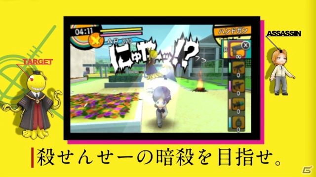 3DS「暗殺教室 殺せんせー大包囲網!!」ゲーム内容を網羅した“ゲーム入学案内PV”＆TVCMが公開！の画像3