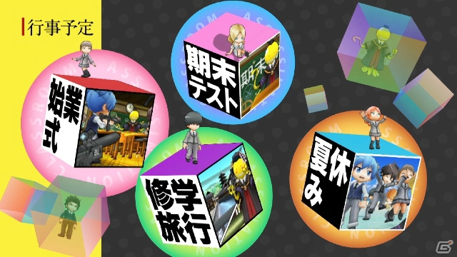 3DS「暗殺教室 殺せんせー大包囲網!!」ゲーム内容を網羅した“ゲーム入学案内PV”＆TVCMが公開！の画像7