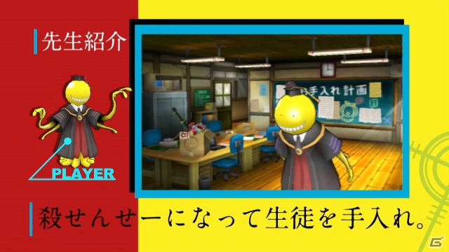 3DS「暗殺教室 殺せんせー大包囲網!!」ゲーム内容を網羅した“ゲーム入学案内PV”＆TVCMが公開！の画像9