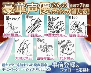 iOS/Android「夢王国と眠れる100人の王子様」追加声優キャスト・新キャラクターが公開！追加キャストのサインが当たるキャンペーンも実施の画像2