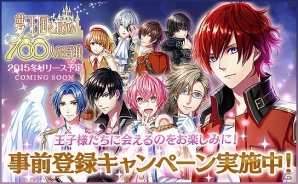 iOS/Android「夢王国と眠れる100人の王子様」追加声優キャスト・新キャラクターが公開！追加キャストのサインが当たるキャンペーンも実施の画像3