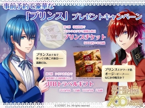 iOS/Android「夢王国と眠れる100人の王子様」追加声優キャスト・新キャラクターが公開！追加キャストのサインが当たるキャンペーンも実施の画像5