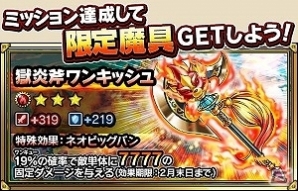 GREE「スカイロック」×「モンプラ」コラボキャンペーン実施！「スカイロック」内に「モンプラ」キャラが登場するイベントも開催の画像6