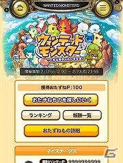 GREE「スカイロック」×「モンプラ」コラボキャンペーン実施！「スカイロック」内に「モンプラ」キャラが登場するイベントも開催の画像2