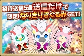 GREE「スカイロック」×「モンプラ」コラボキャンペーン実施！「スカイロック」内に「モンプラ」キャラが登場するイベントも開催の画像7