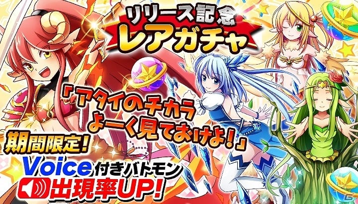 Android版「対戦パズル バトルブレイブ」が配信！リリース記念「オープン記念ガチャ」や「ポイントイベント」などが開催の画像3