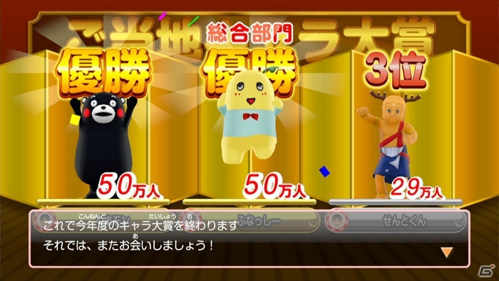 Wii U/3DS「ご当地鉄道 ～ご当地キャラと日本全国の旅～」ふなっしーによるゲーム紹介CMが公開の画像3