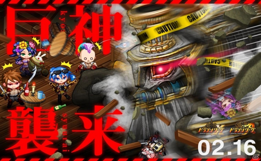 iOS「ドラゴンリーグX」＆Android「ドラゴンリーグA」にてフィールドイベント「巨神襲来」が実施中の画像1