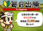 iOS/Android「戦国ディフェンス」初心者限定イベント「毎日出陣 For Beginner」が開始―最大で銅銭35,000枚が獲得可能