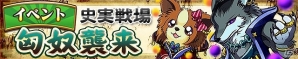 iOS/Android「三国テンカトリガー」「三国札」が手に入る動画再生数キャンペーンや武将の捕獲率が上がるボーナスがお得な「春節」記念イベント開催の画像2