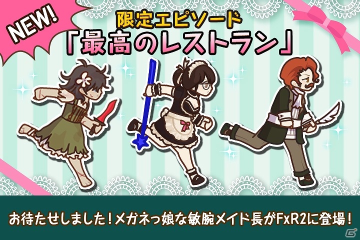iOS/Android「FANTASY×RUNNERS2」新エピソード「最高のレストラン」やS＋＋ランクキャラ「メイド長リリア」実装を含むアップデートが実施の画像1