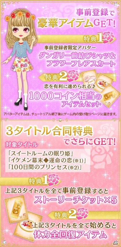 「スイートルームの眠り姫◆セレブ的 贅沢恋愛」がdゲームにて3月上旬よりサービス開始―事前登録でアバターアイテムがプレゼントの画像1