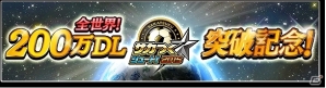 iOS/Android「サカつくシュート！」全世界200万ダウンロード突破！豪華20大キャンペーン開催の画像1
